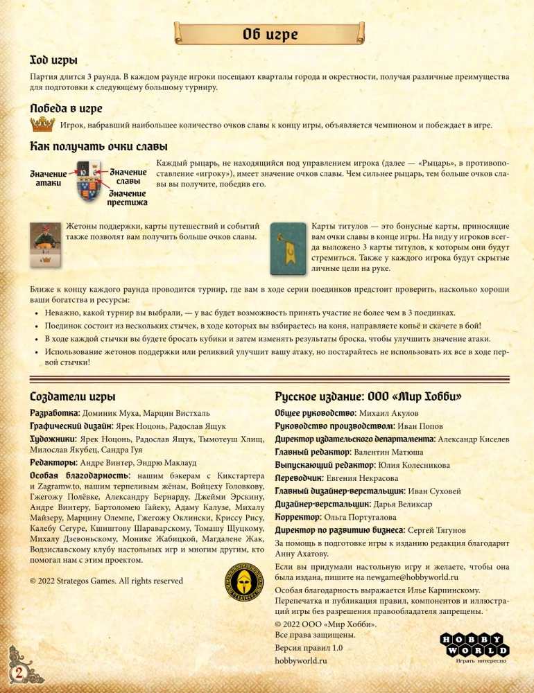 Настольная игра - История рыцаря
